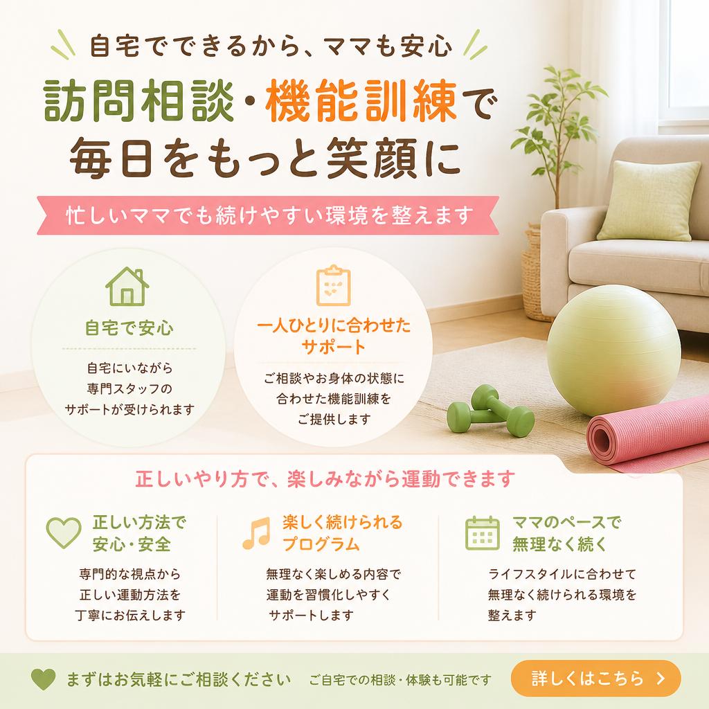 訪問主体のサポート:初めての方でも安心の機能訓練
