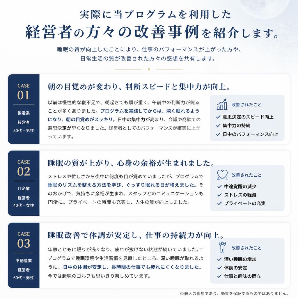 改善事例とお客様の声